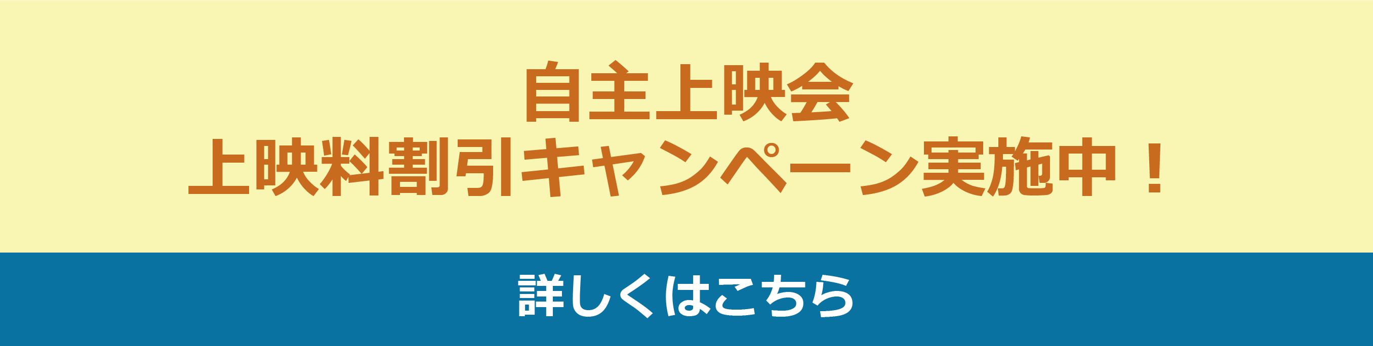 自主上映受付開始！